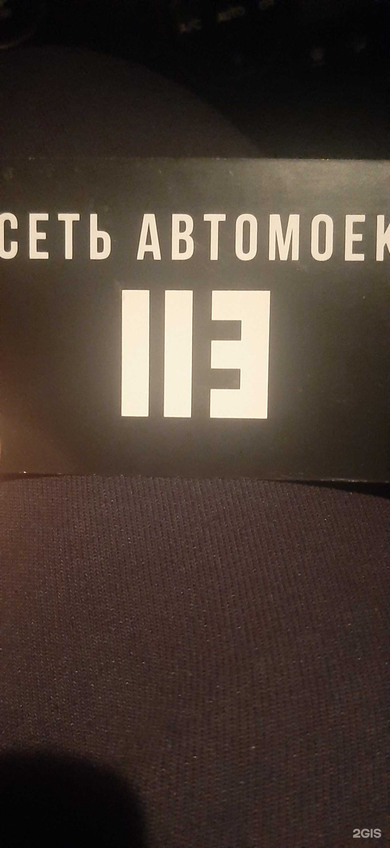 Отзывы на компанию Moyka 113 в Ростове-на-Дону c фото