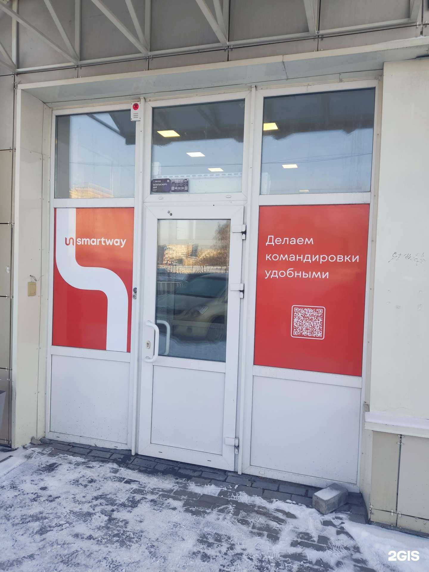 Отзывы на компанию Smartway в Барнауле c фото