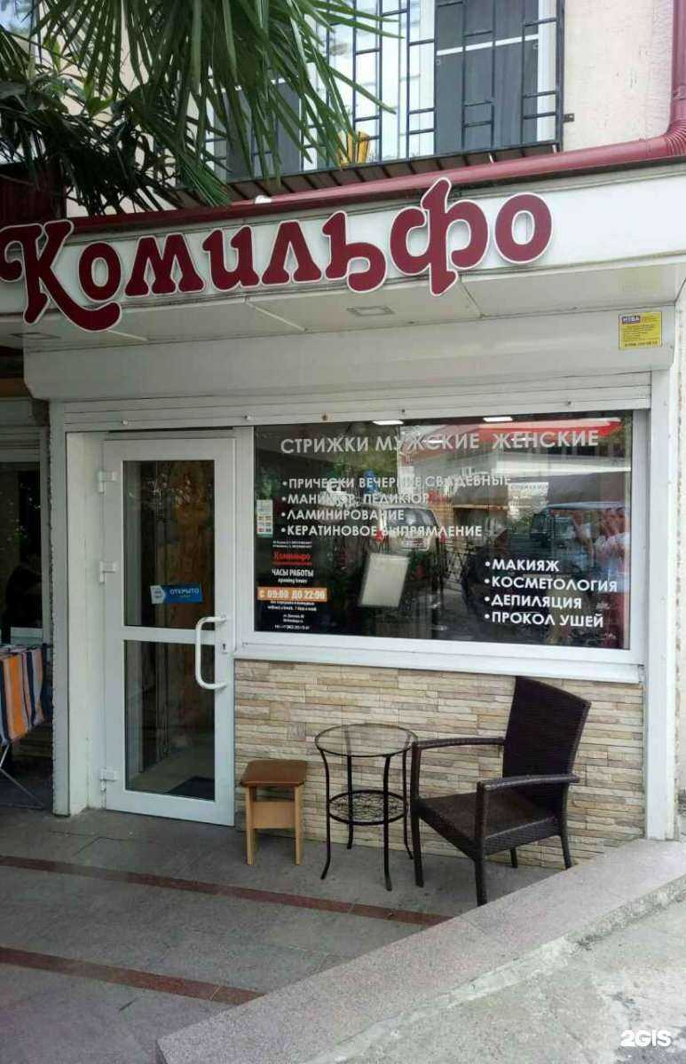 Отзывы на компанию Комильфо в Сочи c фото