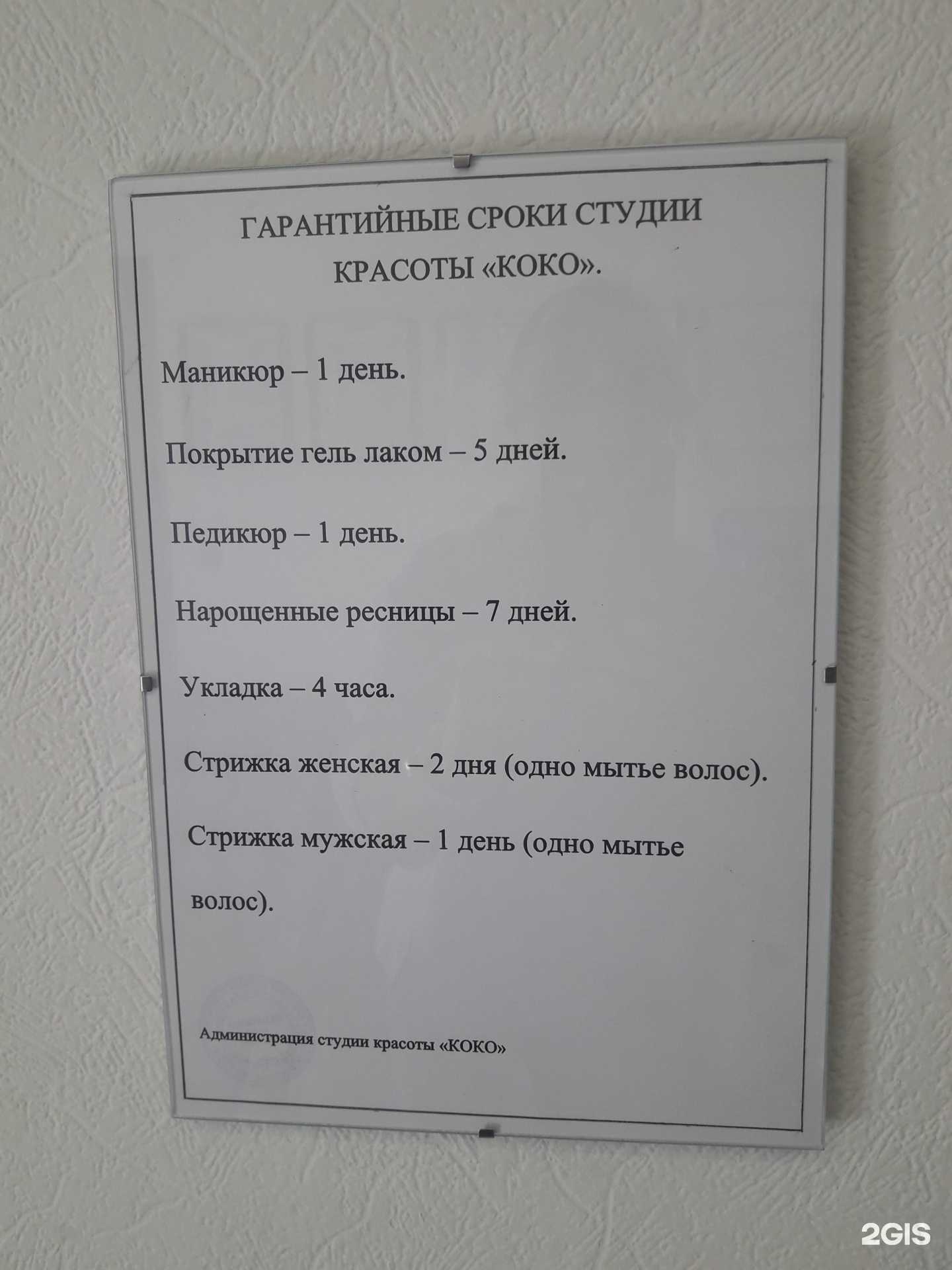 Отзывы на компанию Коко в г. Новосибирск c фото