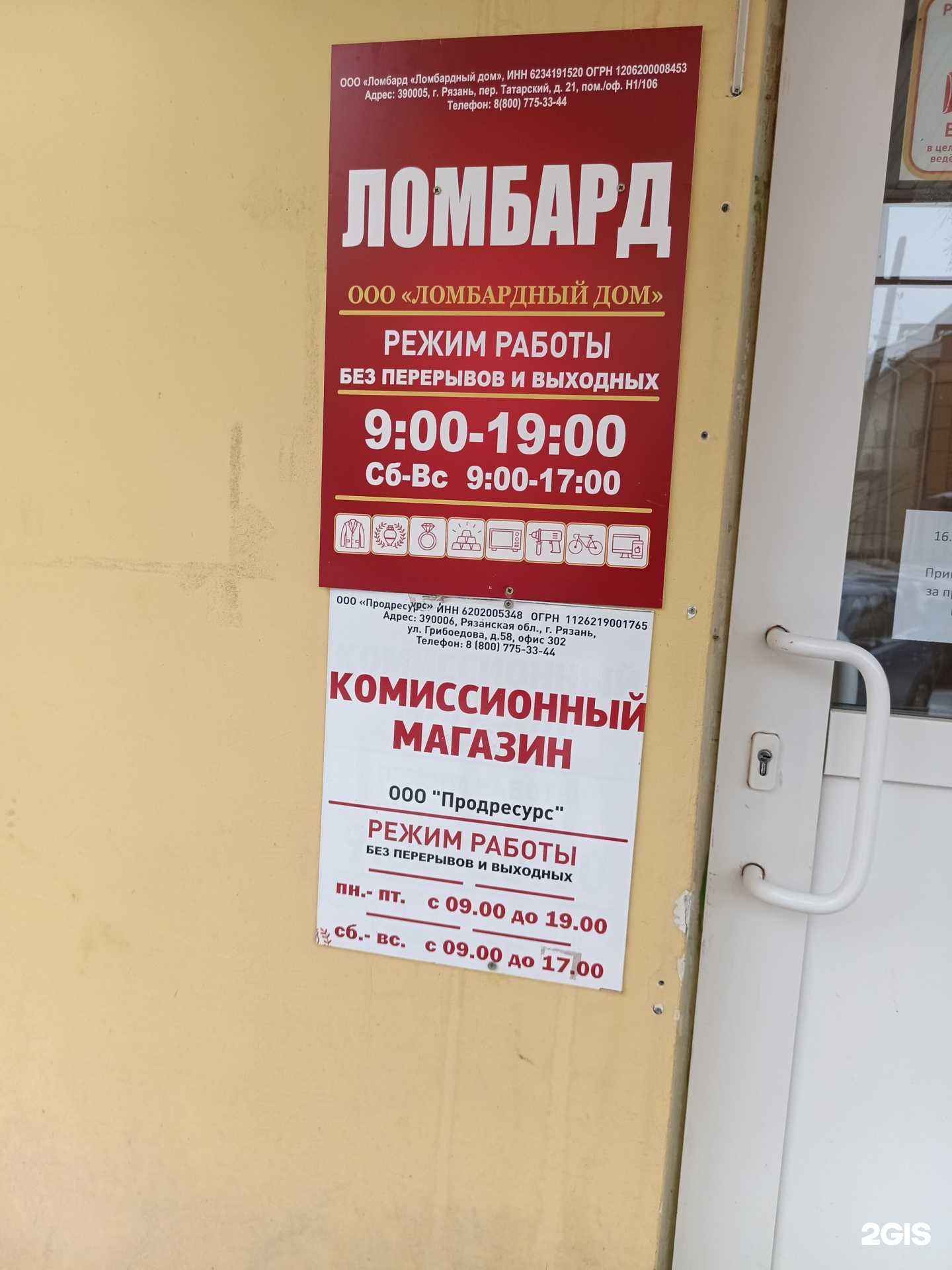 Отзывы на компанию Ломбардный Дом в г. Кунгур c фото