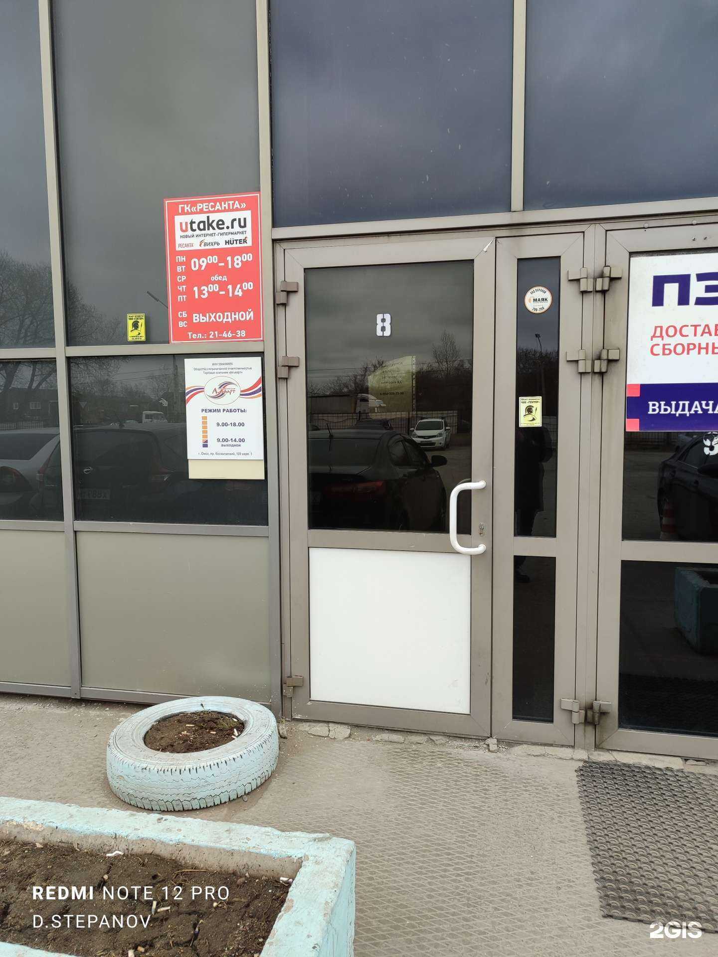 Отзывы на компанию Utake.ru в г. Омск c фото