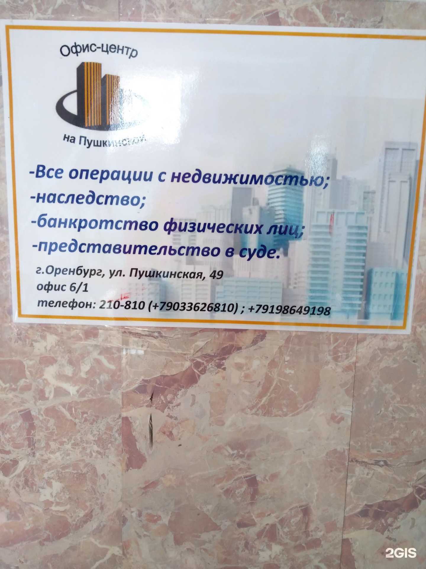 Отзывы на компанию Офис центр в Оренбурге c фото