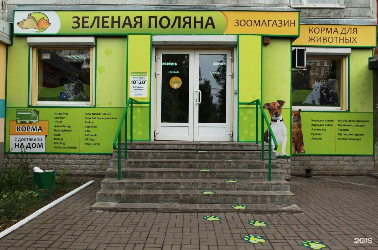 Отзывы на компанию Зоомагазин36 в г. Воронеж c фото