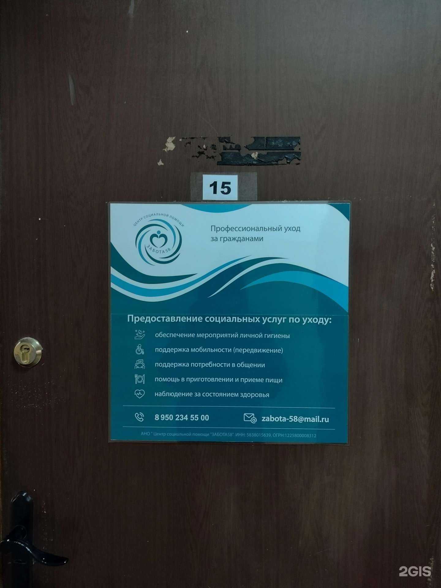 Отзывы на компанию Забота58 в г. Пенза c фото