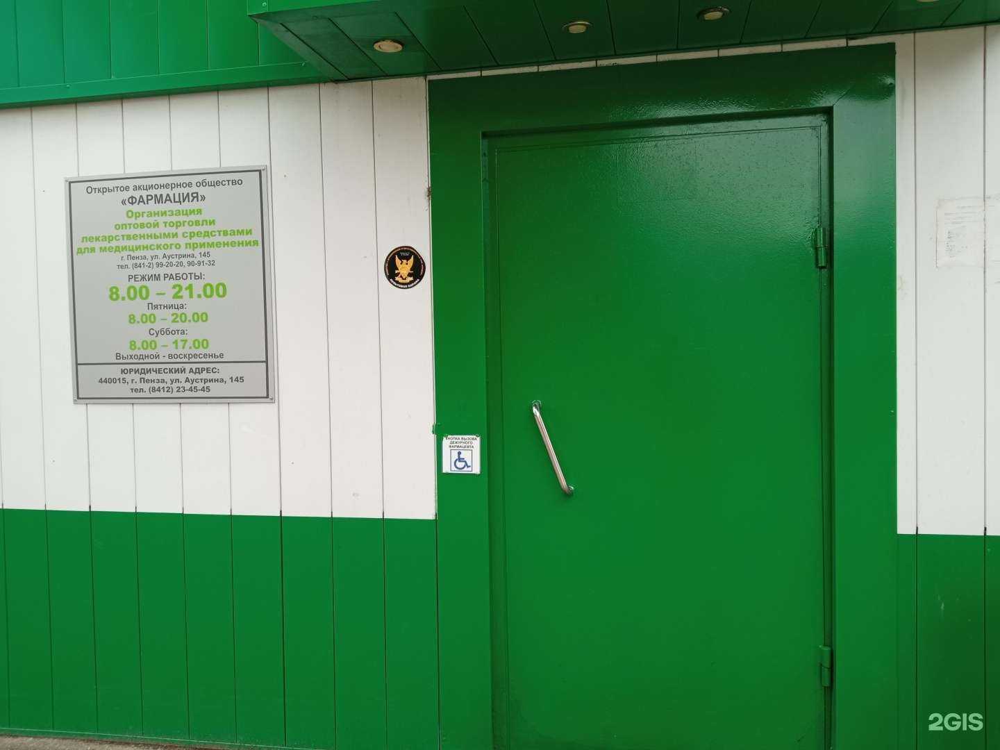 Отзывы на компанию Фармация в г. Пенза c фото
