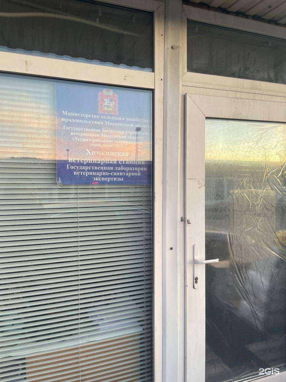 Отзывы на компанию Ветеринарная станция в г. Москва c фото