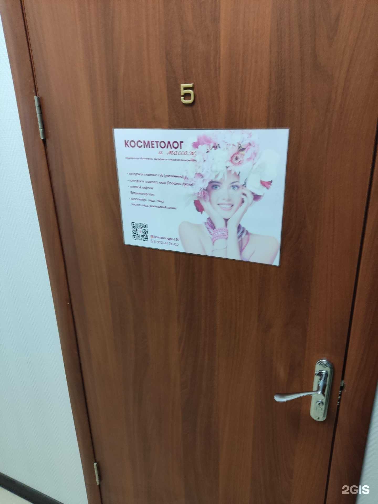 Отзывы на компанию Кабинет косметологии и массажа в г. Пермь c фото