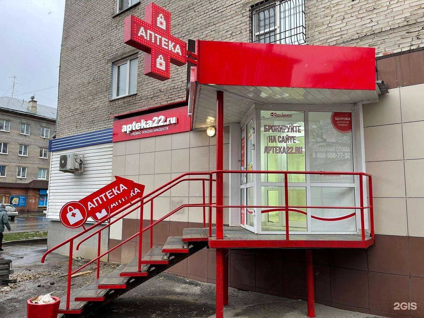 Отзывы на компанию ФармДисконт в Барнауле c фото