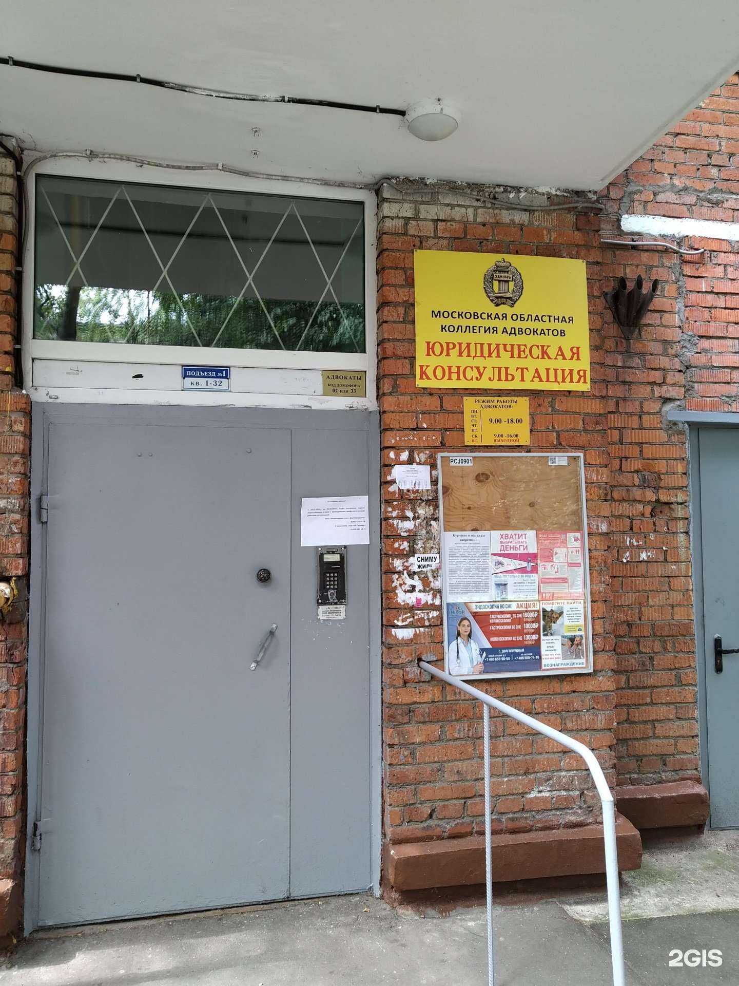 Отзывы на компанию Московская областная коллегия адвокатов в Долгопрудном c фото