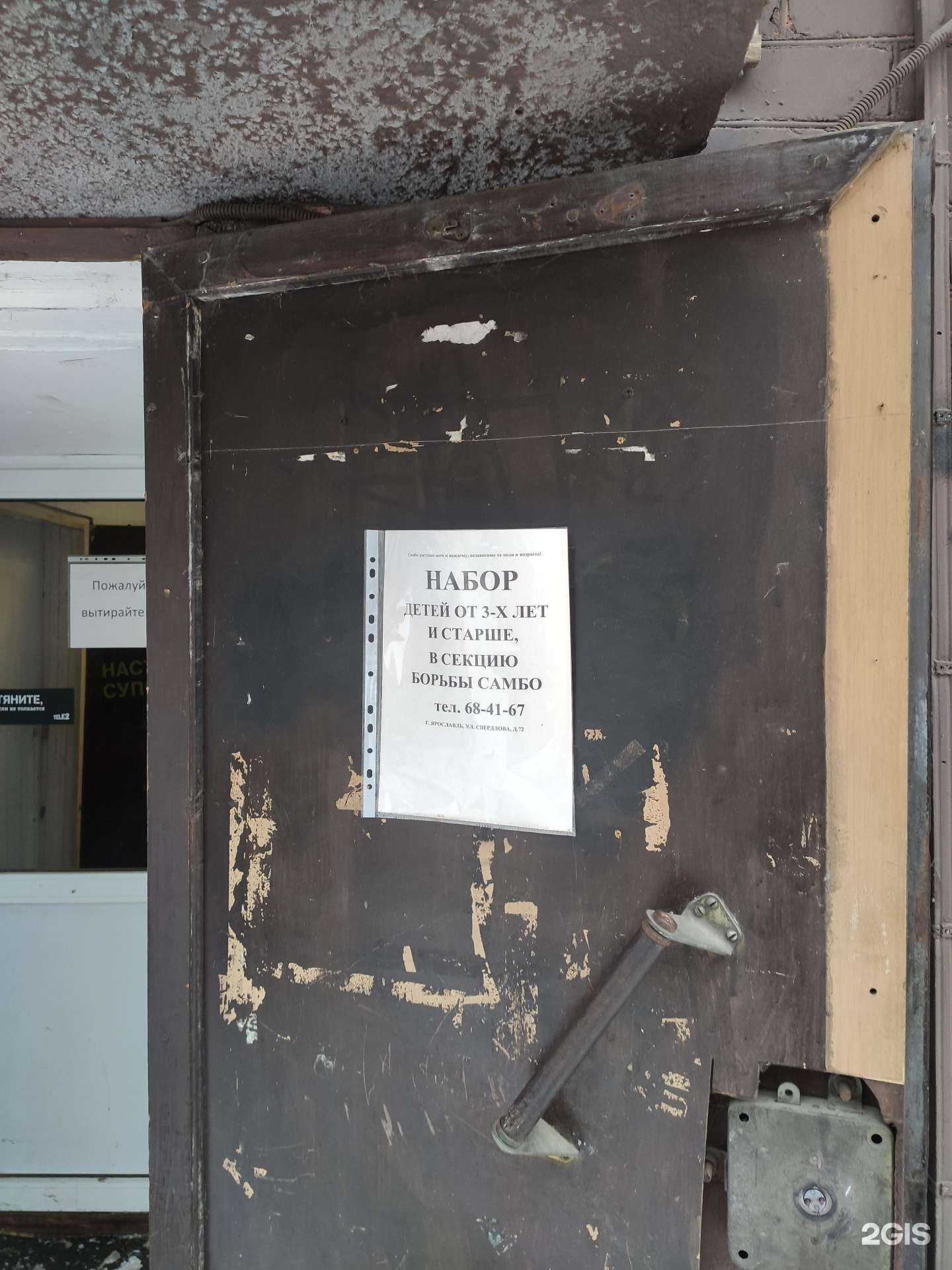 Отзывы на компанию Федерация самбо Ярославской области в Ярославле c фото