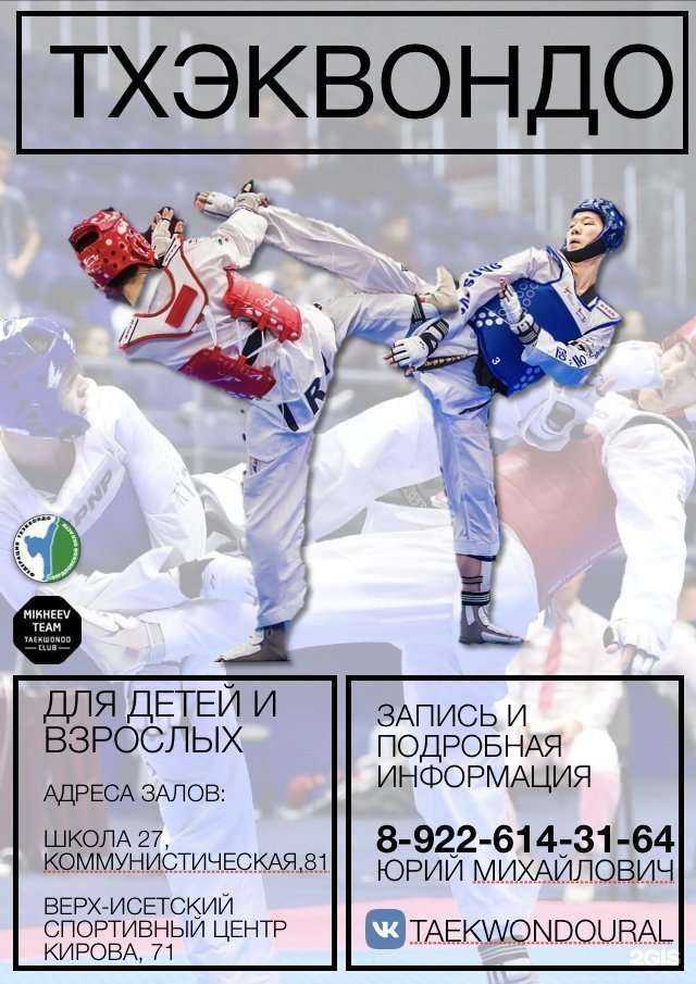 Отзывы на компанию Team taekwondo club в Екатеринбурге c фото