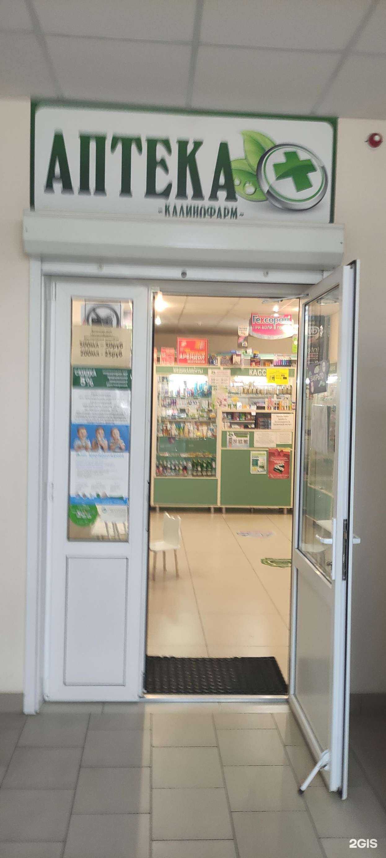 Отзывы на компанию Калинофарм в Старом Осколе c фото