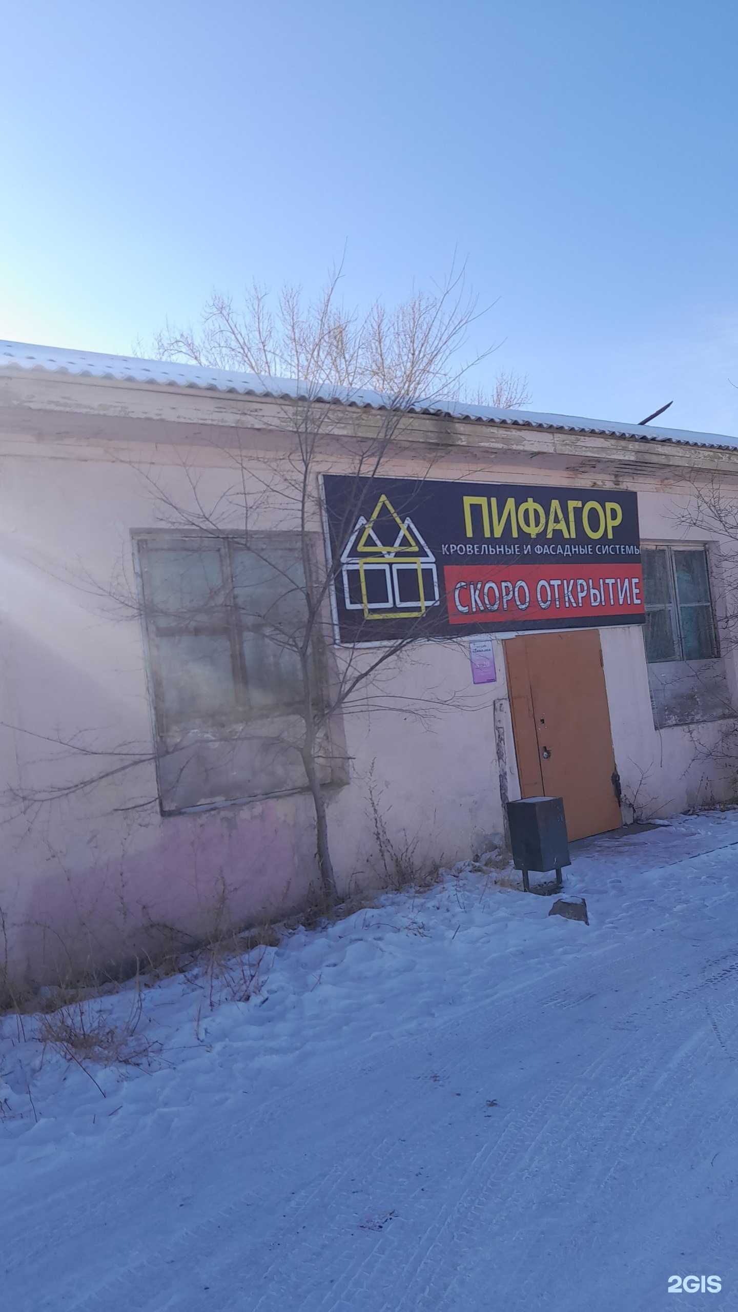 Отзывы на компанию Пифагор в Гусиноозёрске c фото