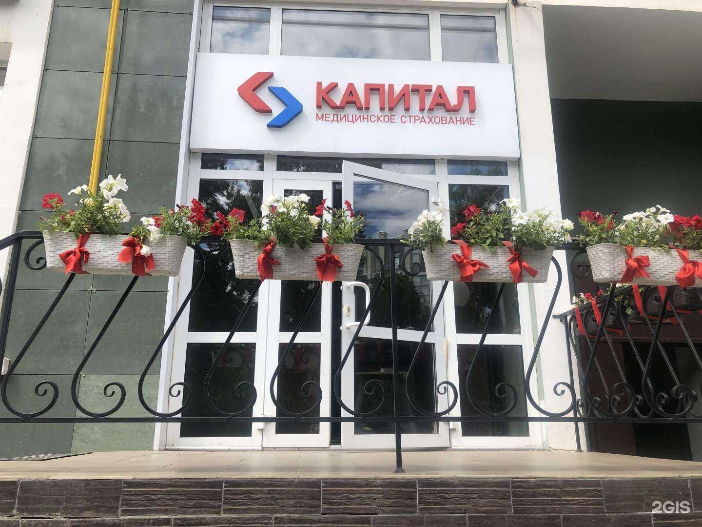 Отзывы на компанию Капитал медицинское страхование в Оренбурге c фото