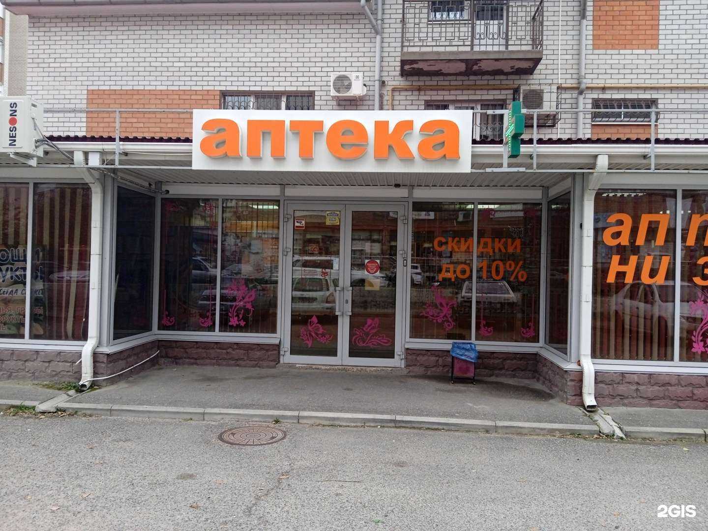 Отзывы на компанию Аптека в Ставрополе c фото