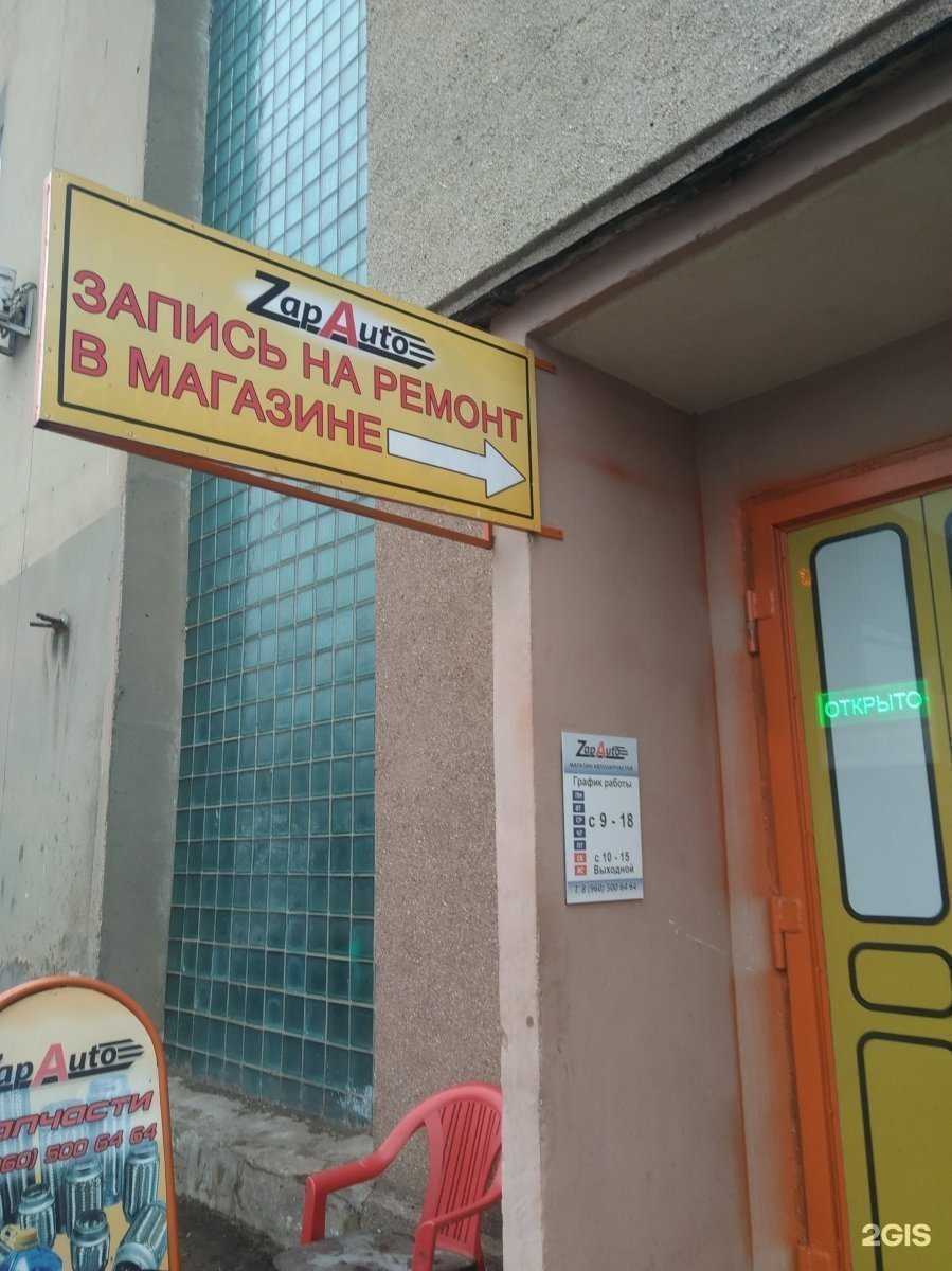 Отзывы на компанию ZapAuto в г. Иваново c фото