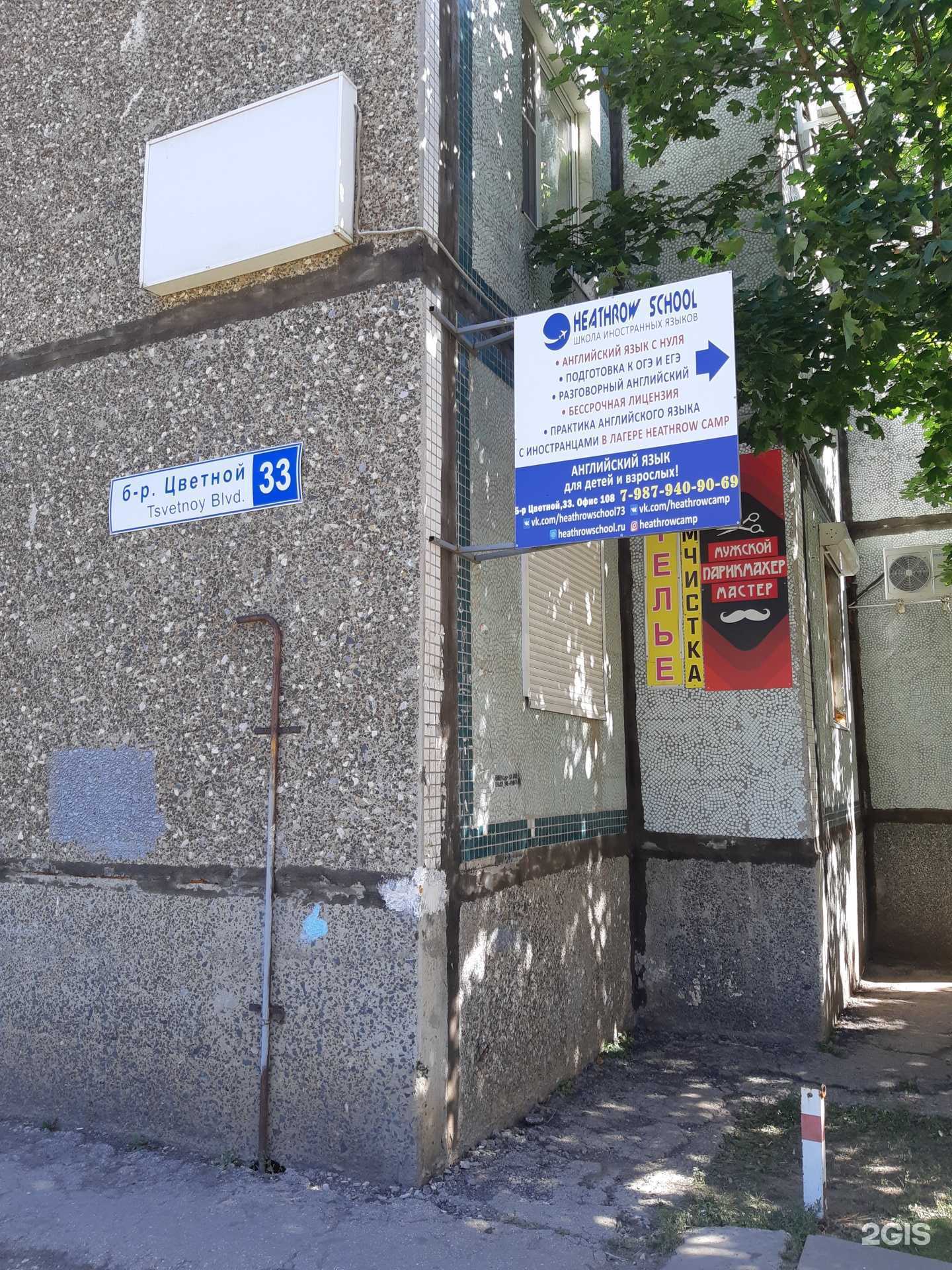 Отзывы на компанию Heathrow school в г. Тольятти c фото