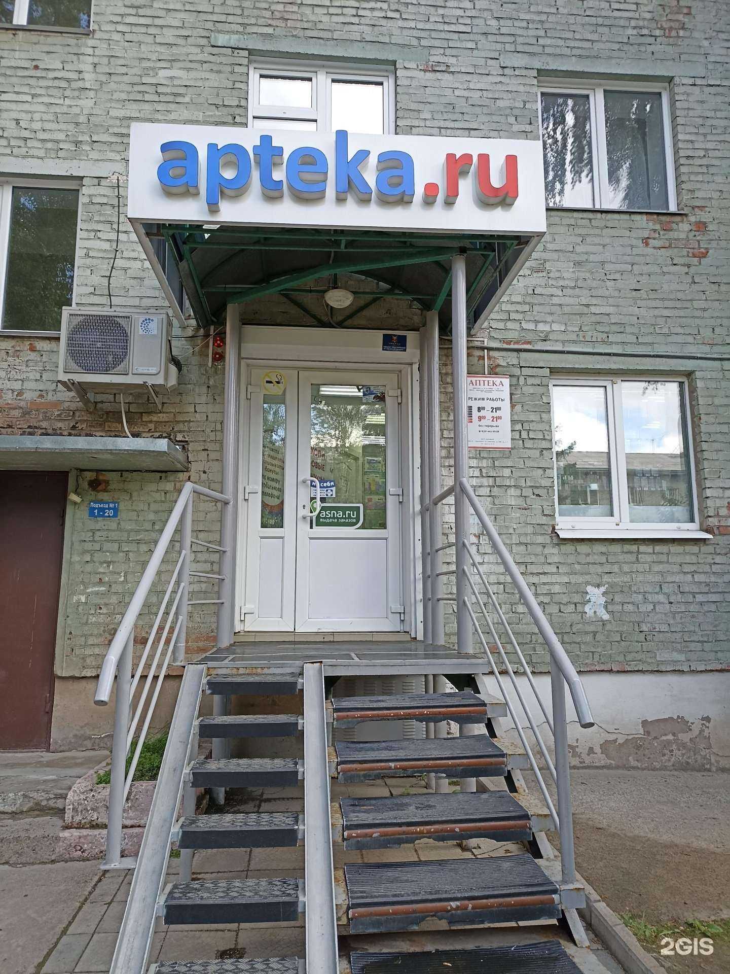 Отзывы на компанию Аптека.ру в Дивногорске c фото