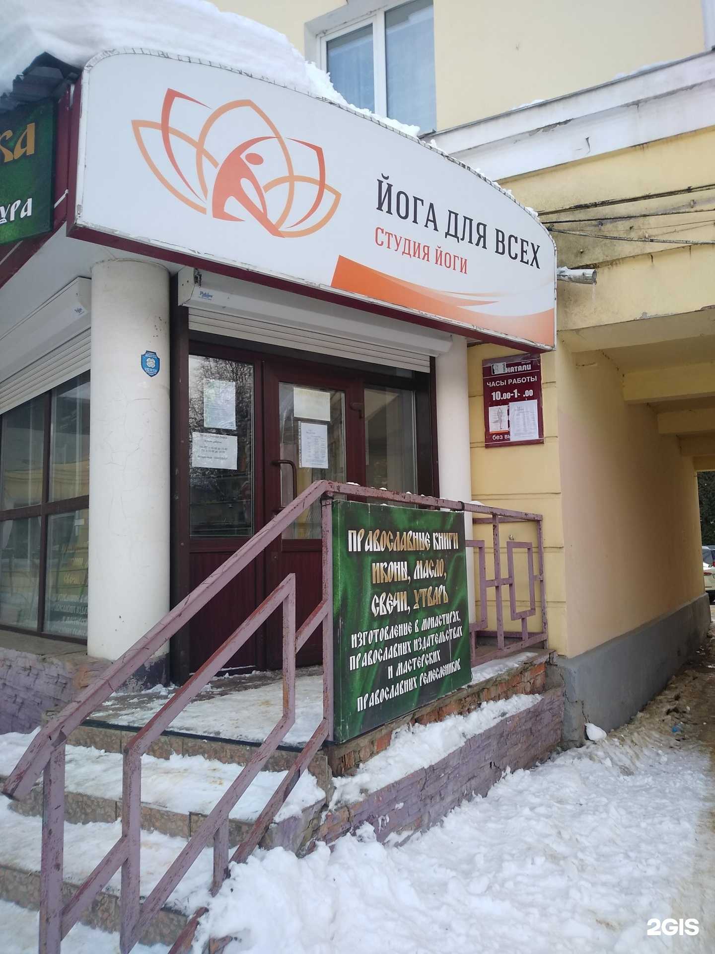 Отзывы на компанию Йога для всех в г. Новомосковск c фото