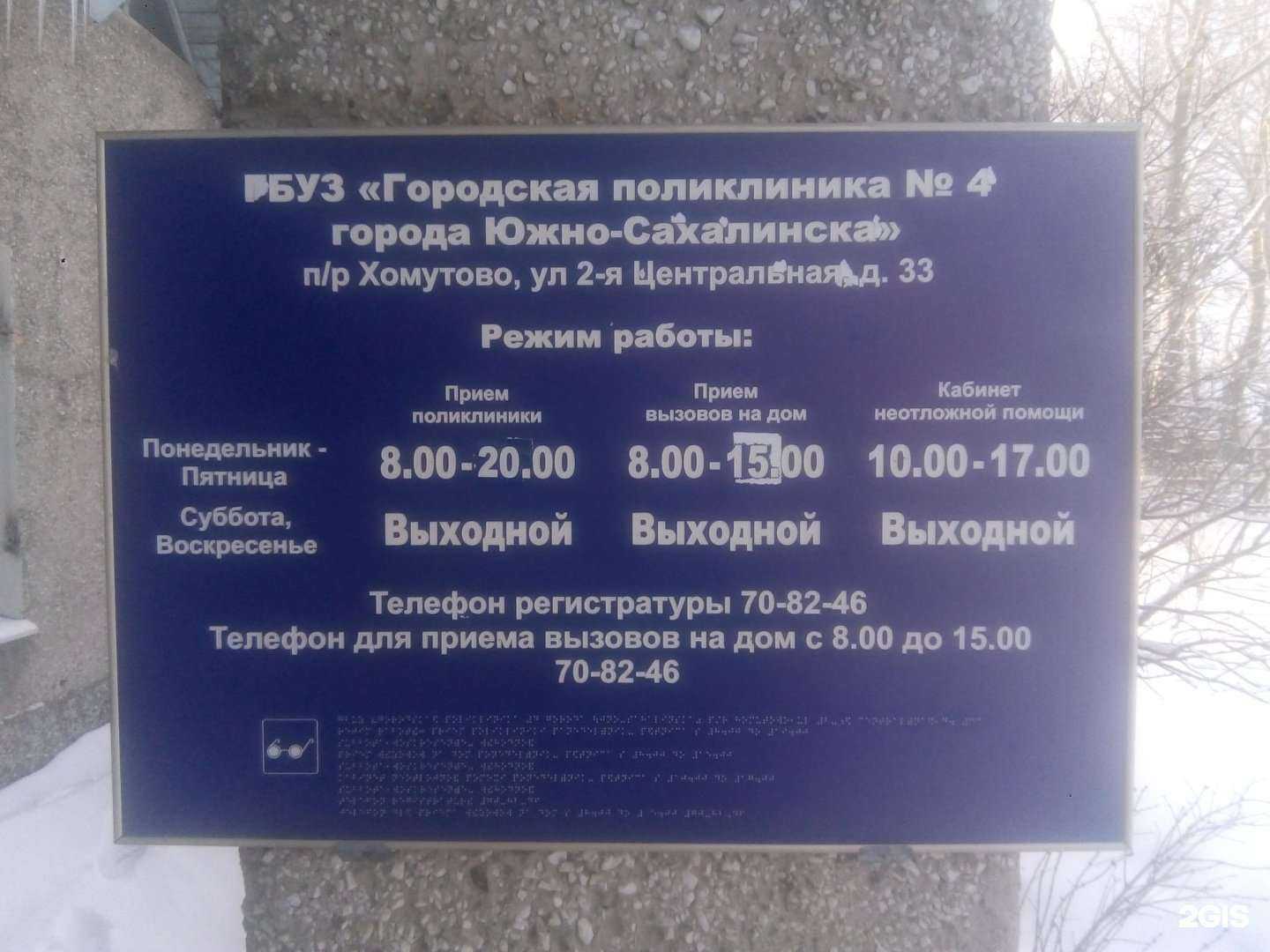 Отзывы на компанию Детская поликлиника в г. Южно-Сахалинск c фото