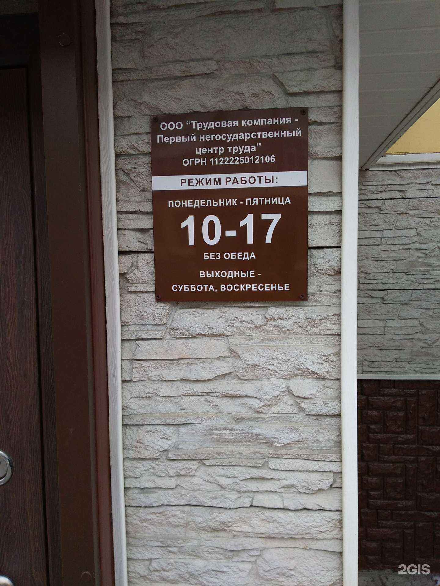 Отзывы на компанию Трудовая компания в Барнауле c фото