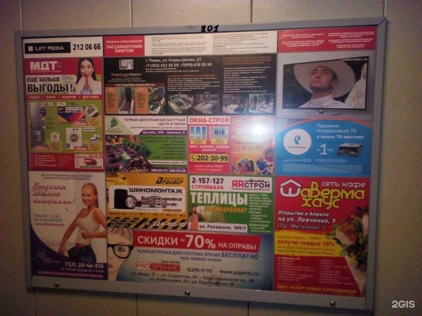 Отзывы на компанию Лифт Медиа Групп в г. Пермь c фото