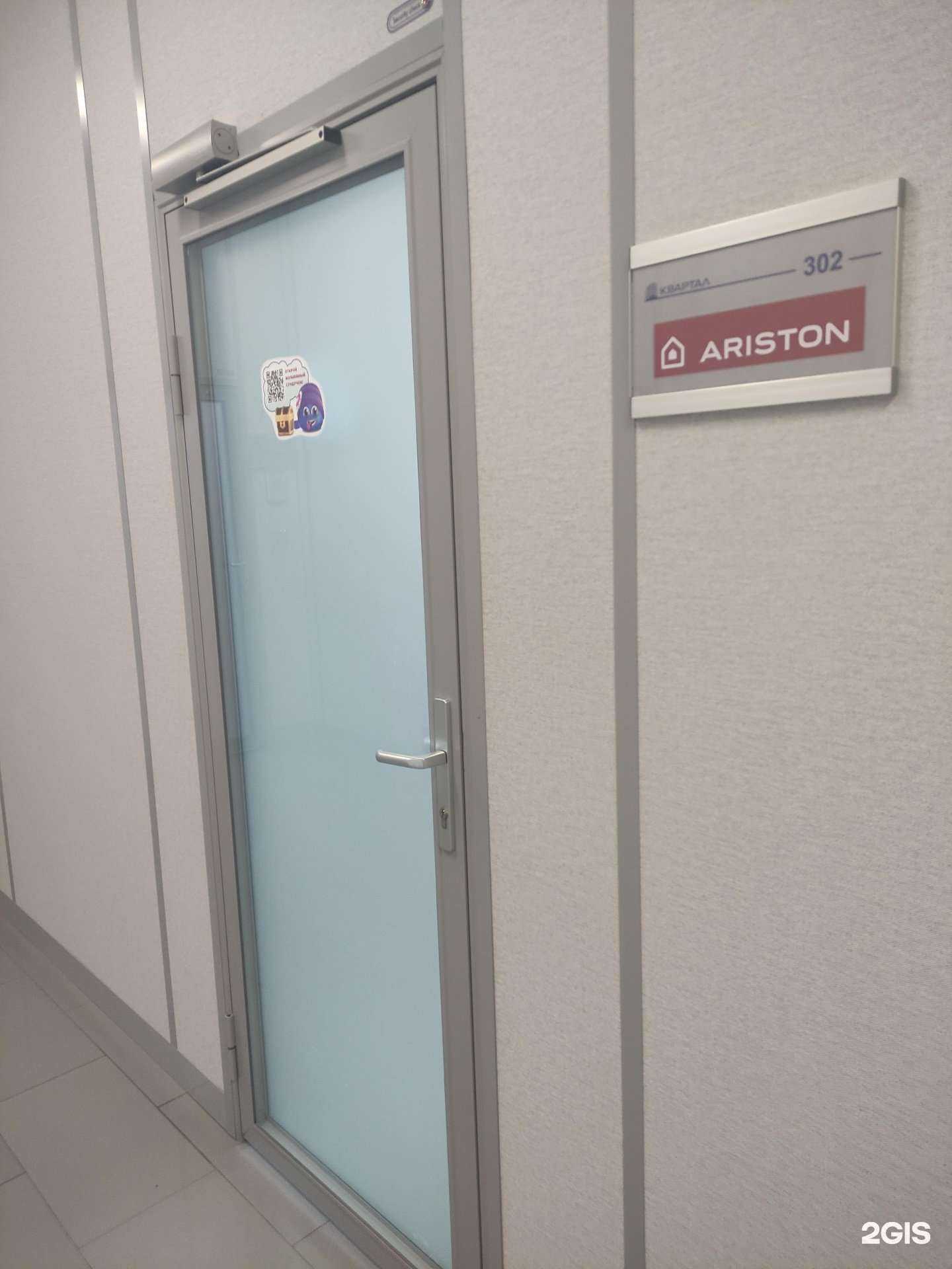 Отзывы на компанию Аристон Термо Русь в Екатеринбурге c фото