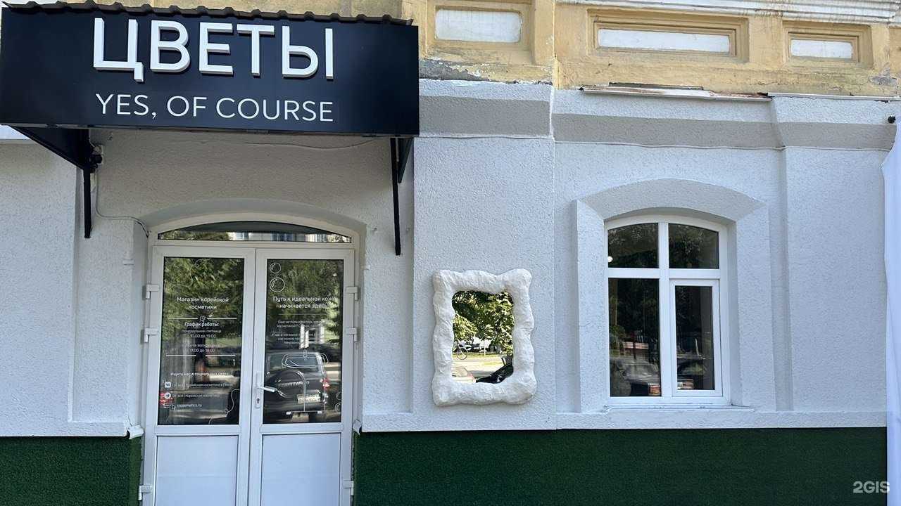 Отзывы на компанию Yes, of course  в Пензе c фото