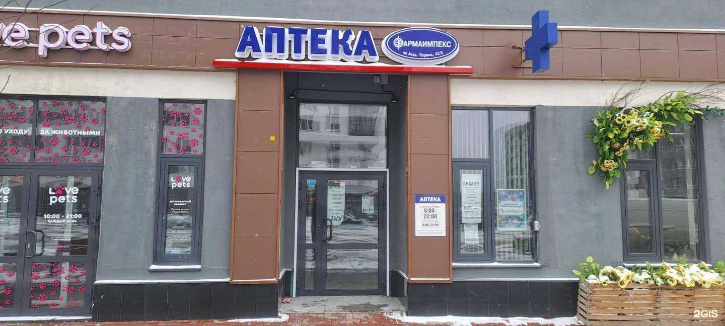 Отзывы на компанию Фармаимпекс в г. Екатеринбург c фото