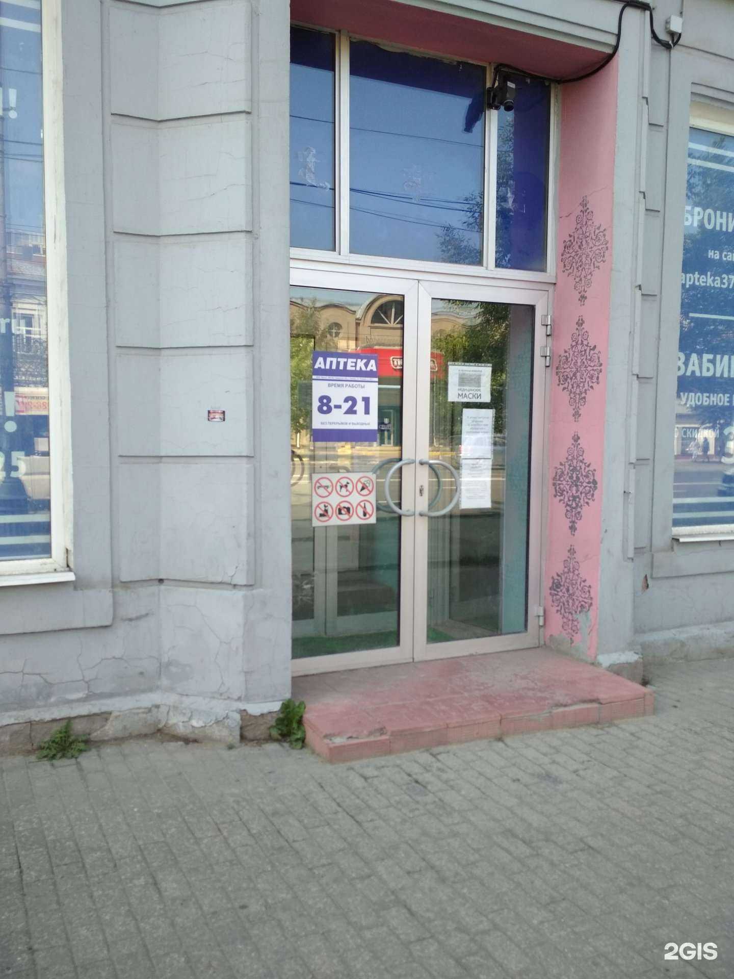 Отзывы на компанию Аптека 37 в г. Иваново c фото