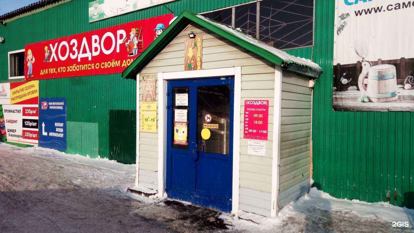 Отзывы на компанию Хоздвор-42 в г. Кемерово c фото