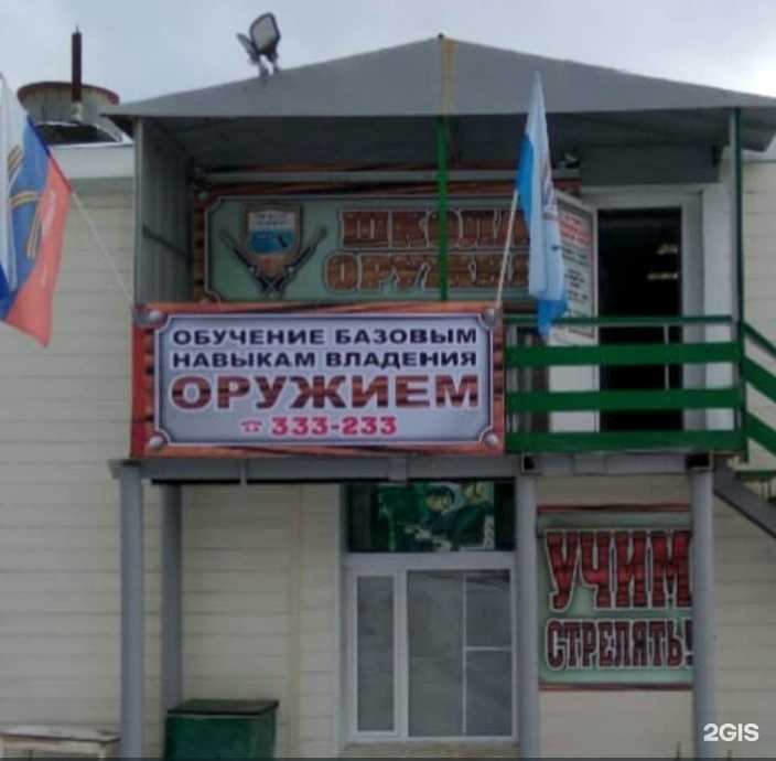 Отзывы на компанию Школа оружия в Петропавловске-Камчатском c фото