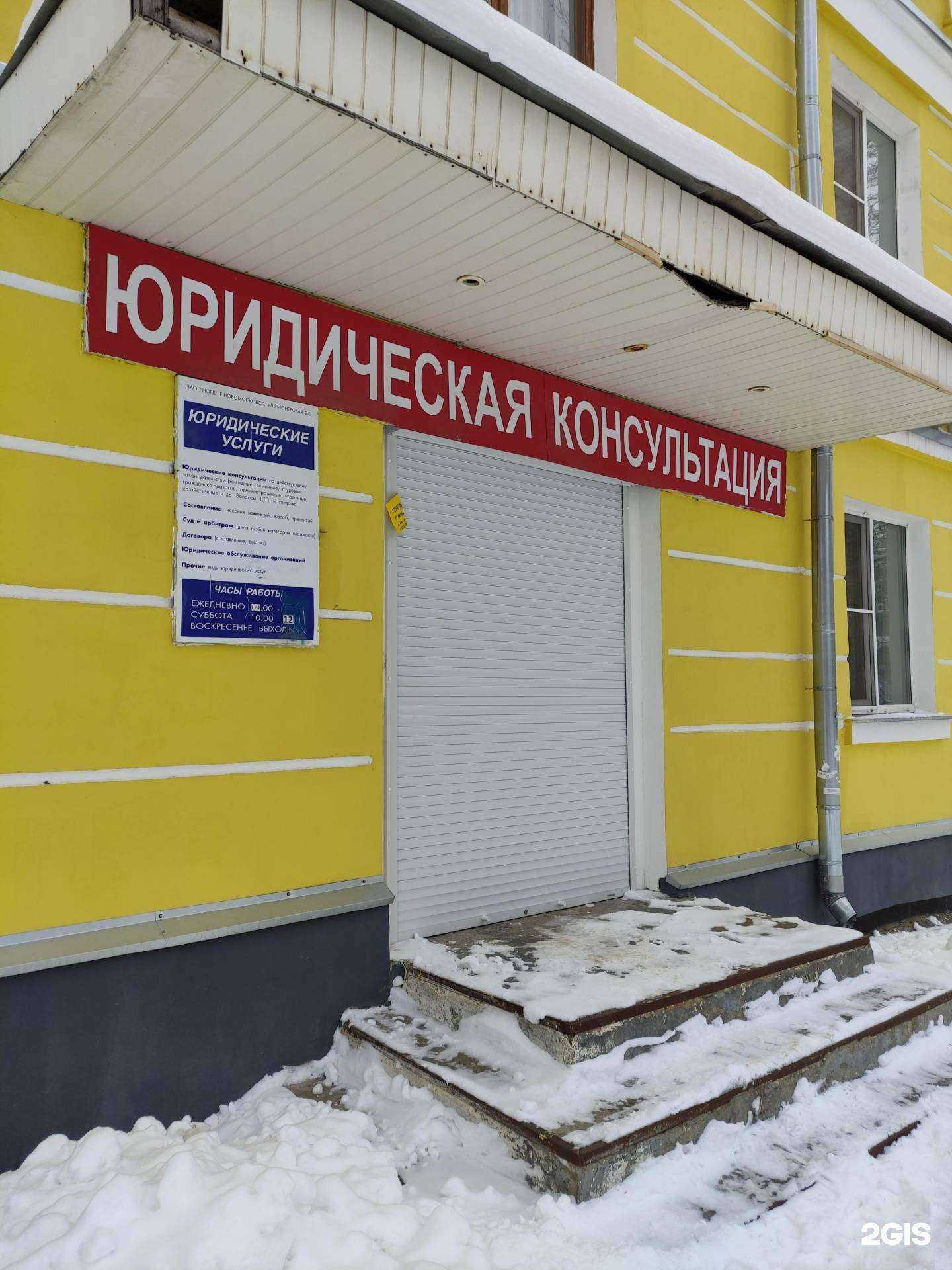 Отзывы на компанию Юридическая компания в Новомосковске c фото