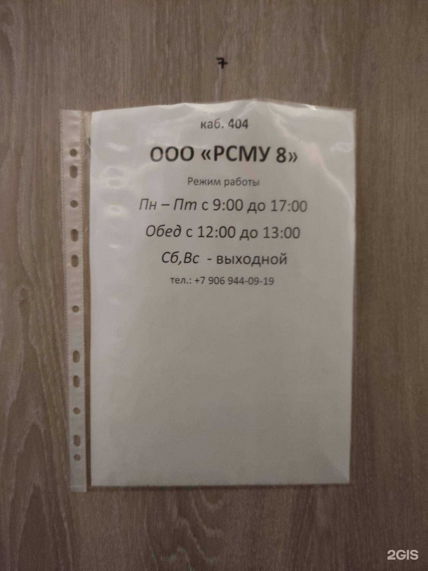 Отзывы на компанию РСМУ-8 в г. Барнаул c фото