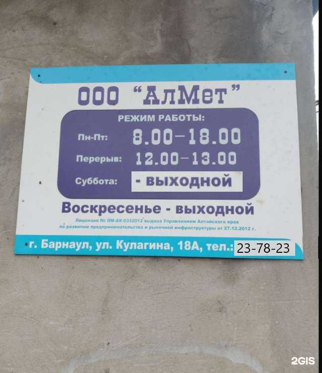 Отзывы на компанию Алмет в Барнауле c фото