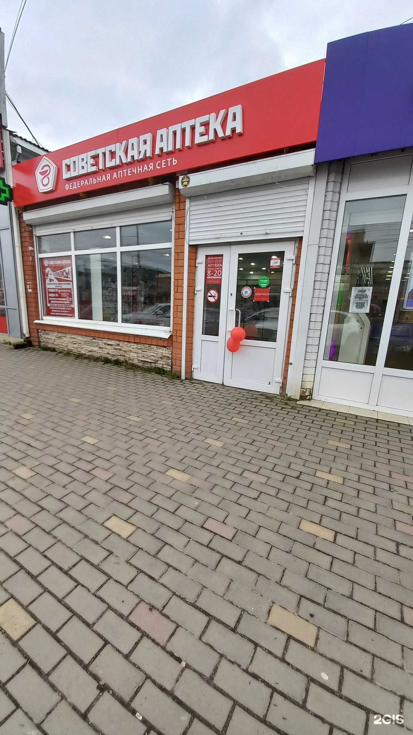 Отзывы на компанию Советская аптека в Майкопе c фото