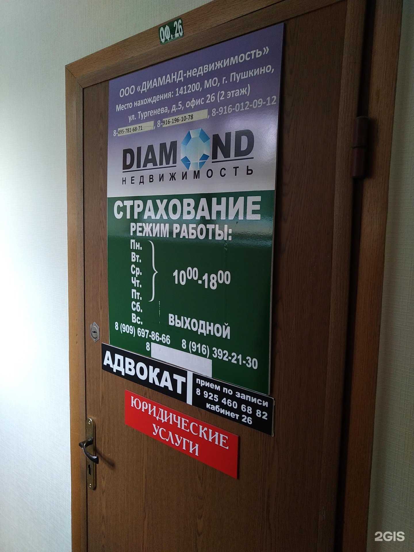 Отзывы на компанию Страховой агент в г. Пушкино c фото