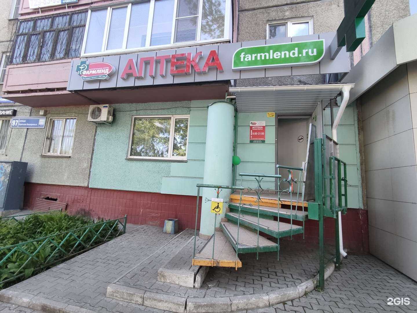 Отзывы на компанию Фармленд в Челябинске c фото