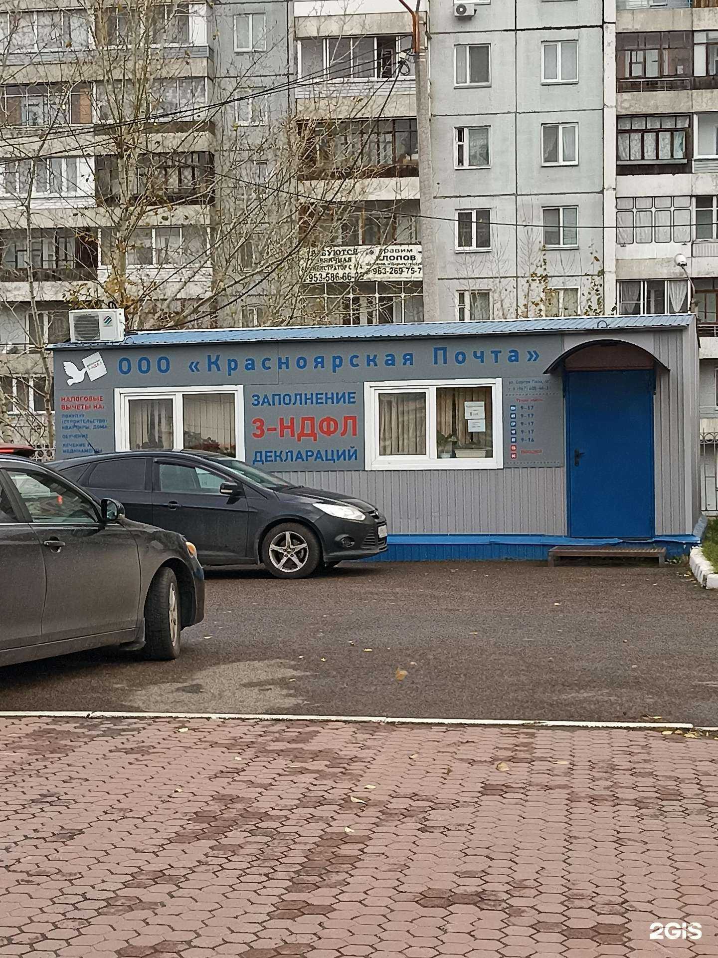 Отзывы на компанию Красноярская почта в Красноярске c фото - фотография 2 из 2