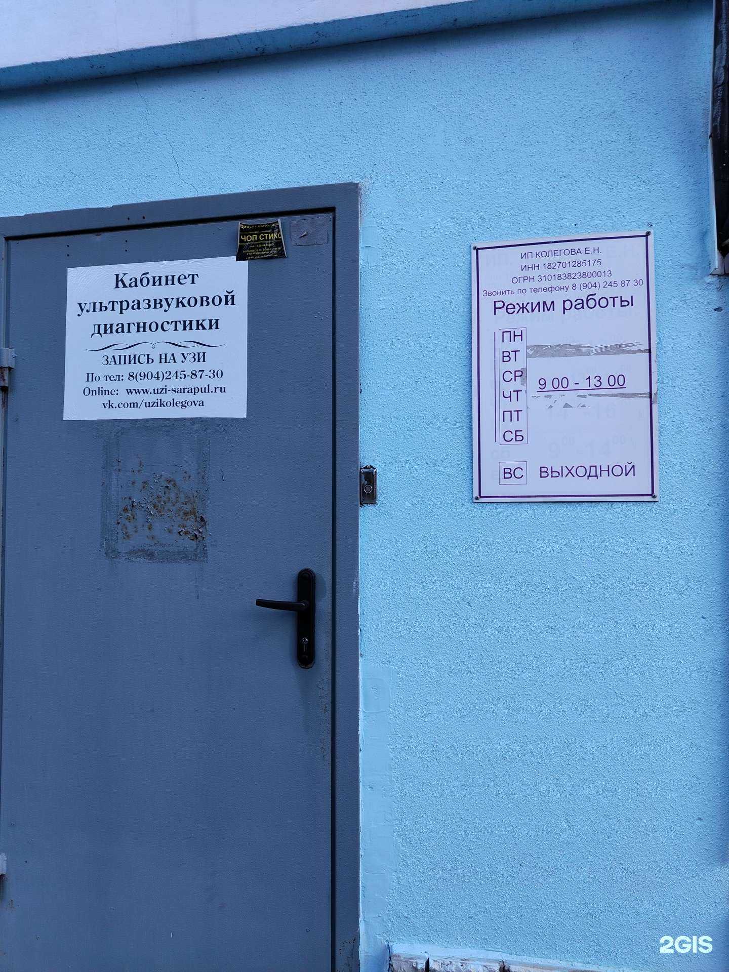 Отзывы на компанию Кабинет ультразвуковой диагностики в Сарапуле c фото
