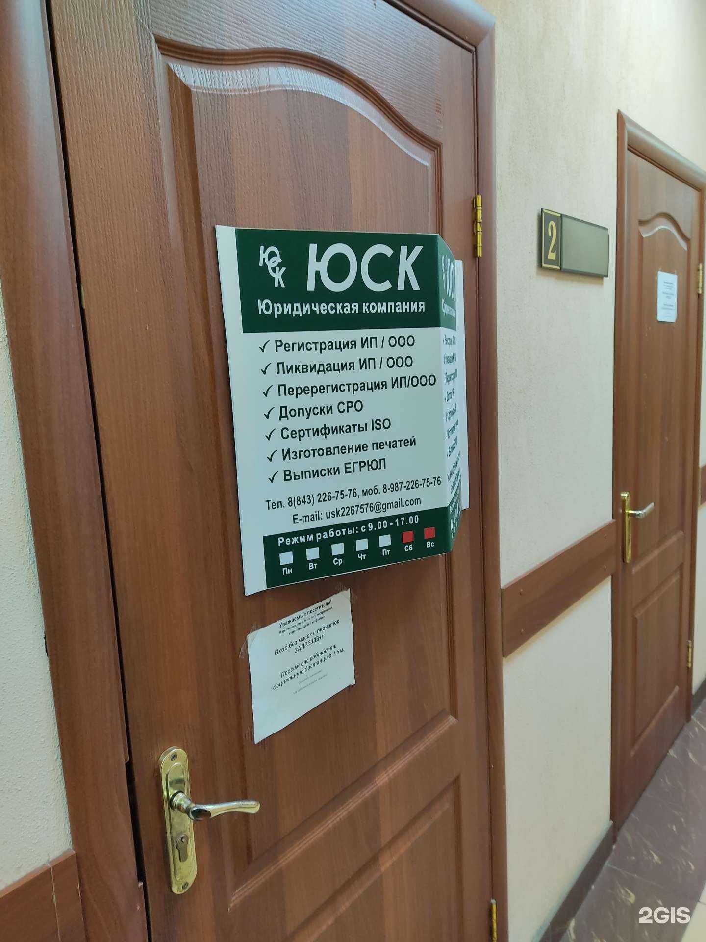 Отзывы на компанию ЮСК в Казани c фото