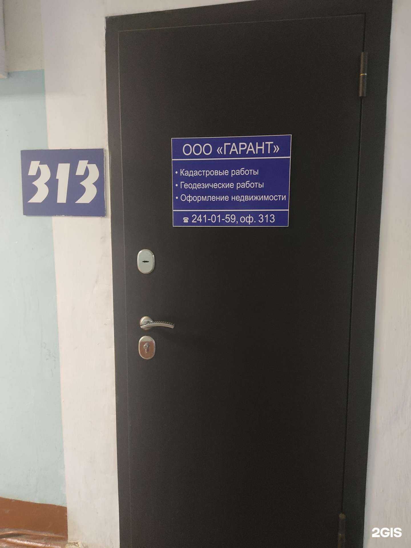 Отзывы на компанию Гарант в Красноярске c фото