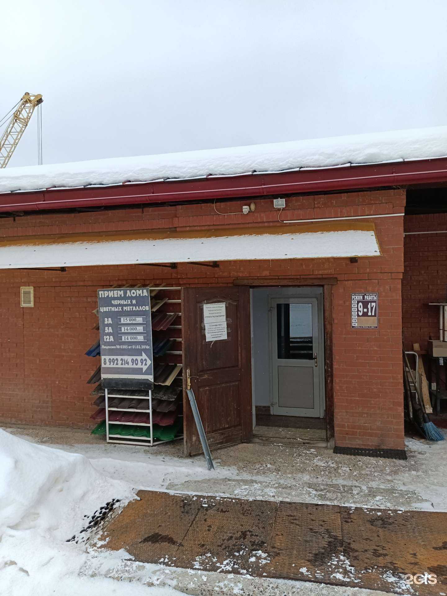 Отзывы на компанию Пункт приема металла в г. Кунгур c фото