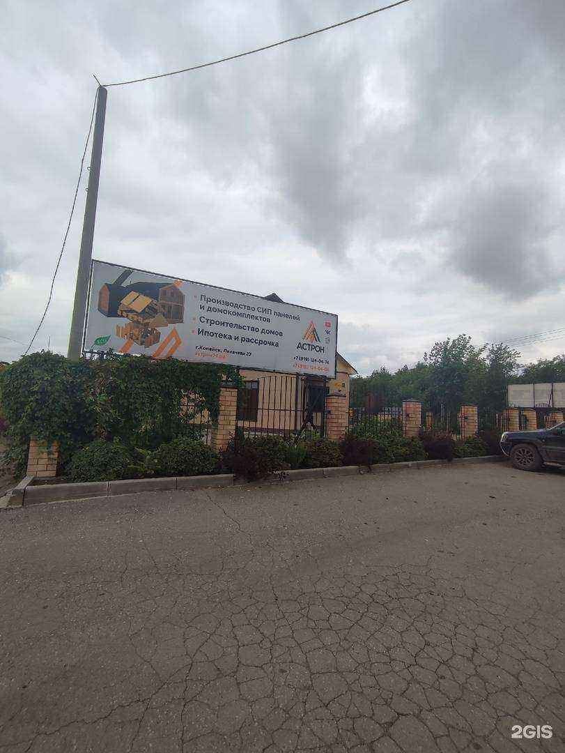 Отзывы на компанию Астрон в Копейске c фото