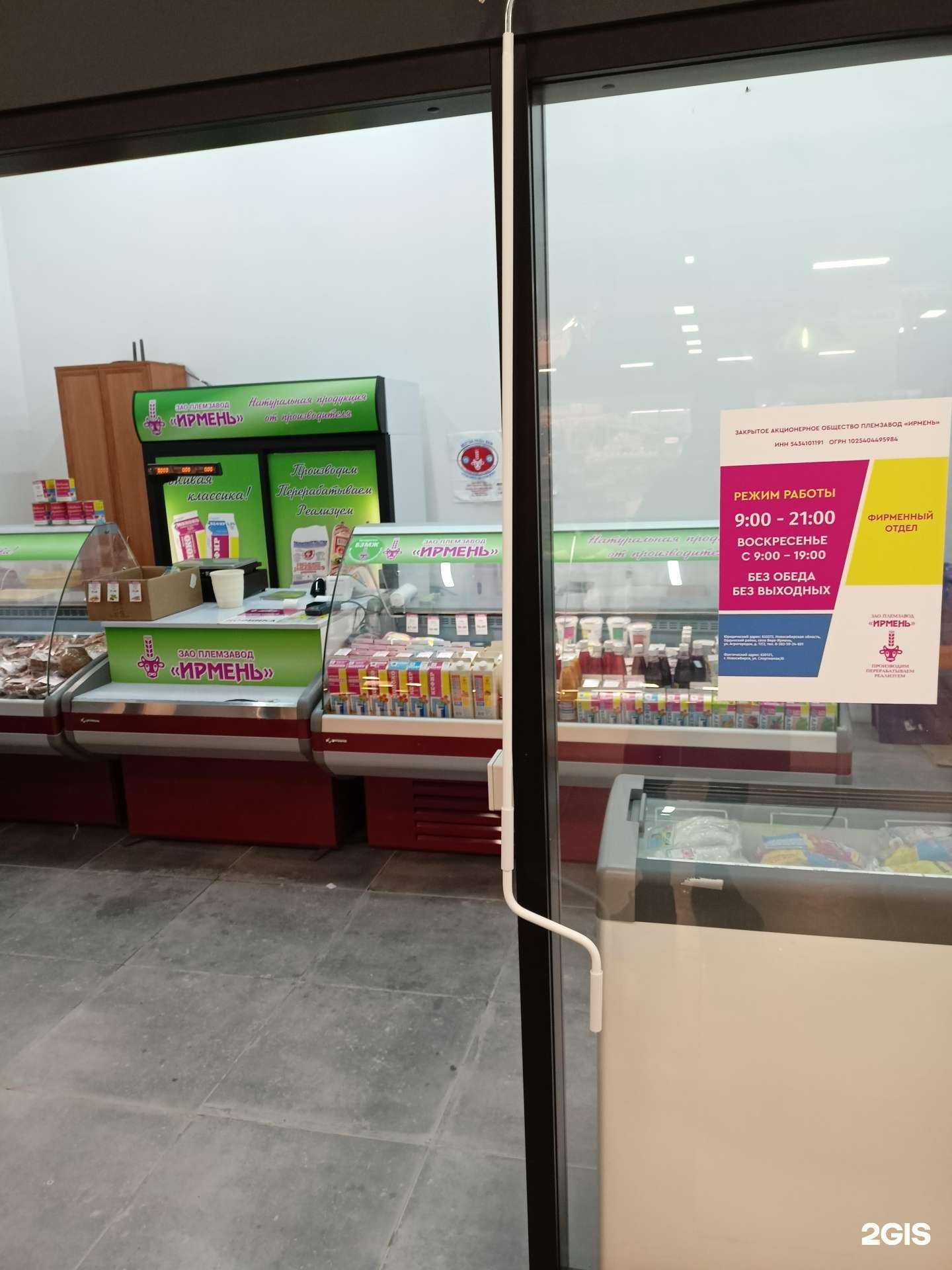 Отзывы на компанию Ирмень в Новосибирске c фото