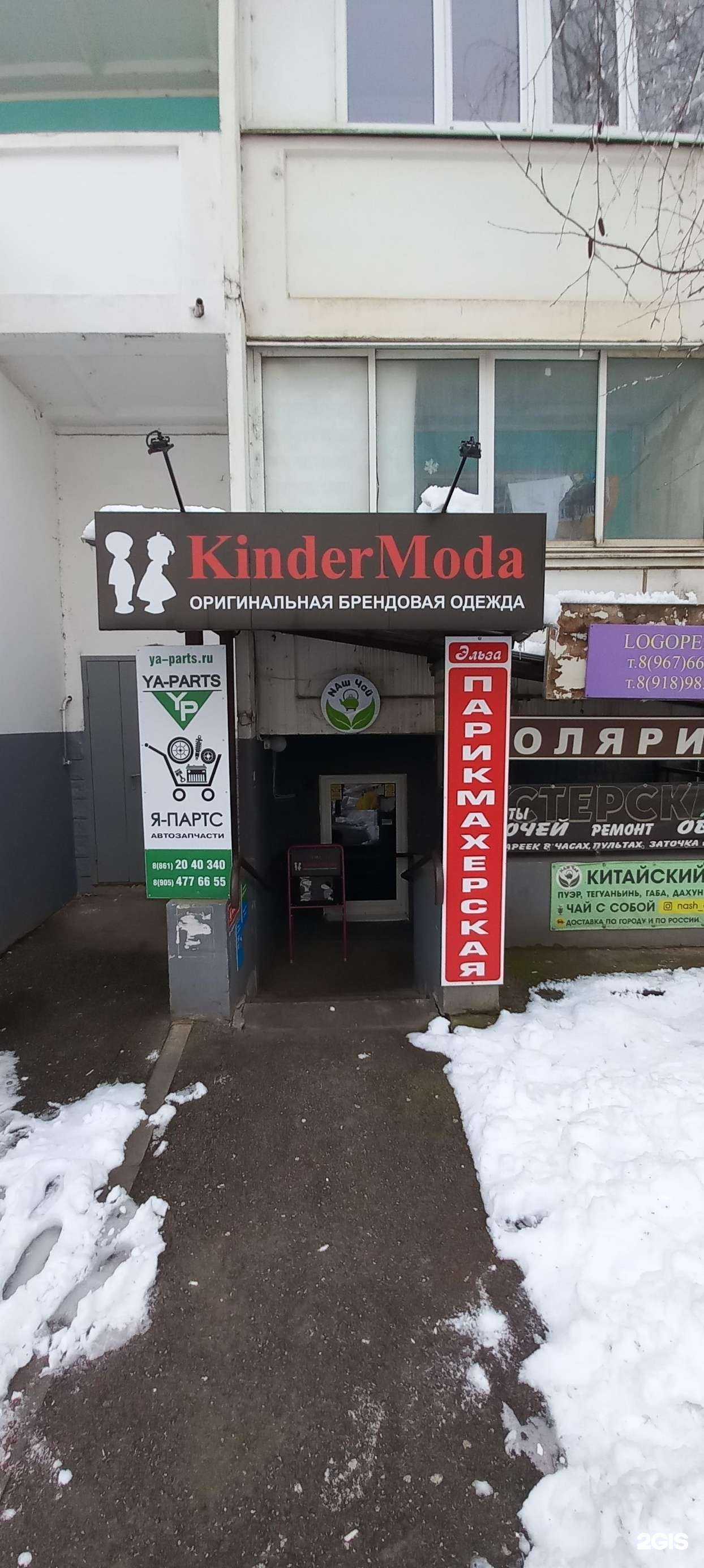 Отзывы на компанию KinderModa в г. Краснодар c фото