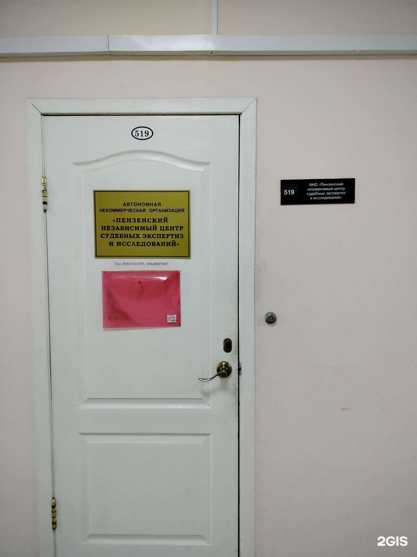 Отзывы на компанию Пензенский независимый центр судебных экспертиз и исследований в г. Пенза c фото