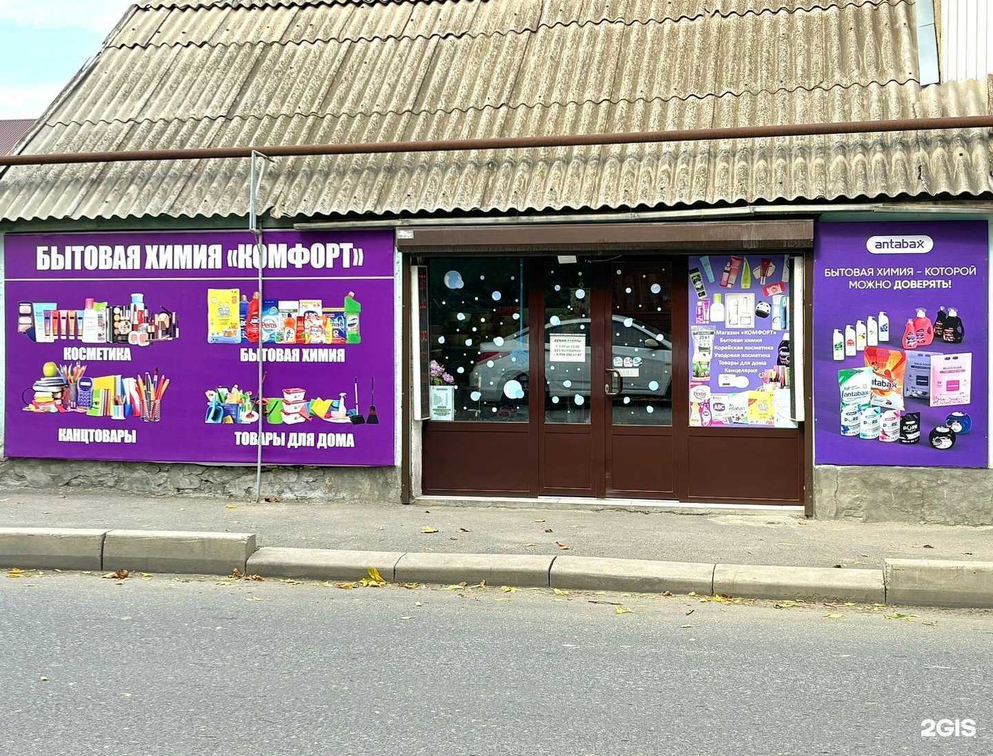 Отзывы на компанию Комфорт в Махачкале c фото