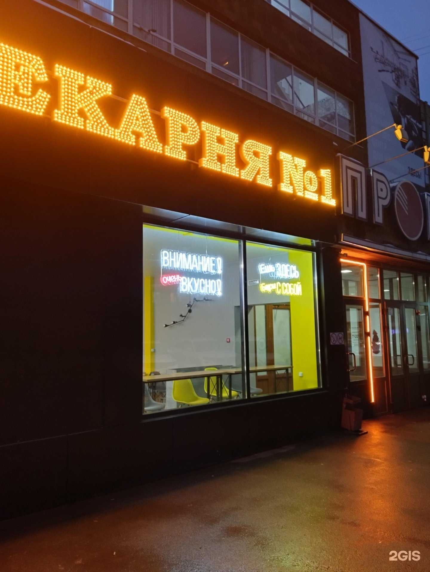 Отзывы на компанию Пекарня №1 в г. Саратов c фото